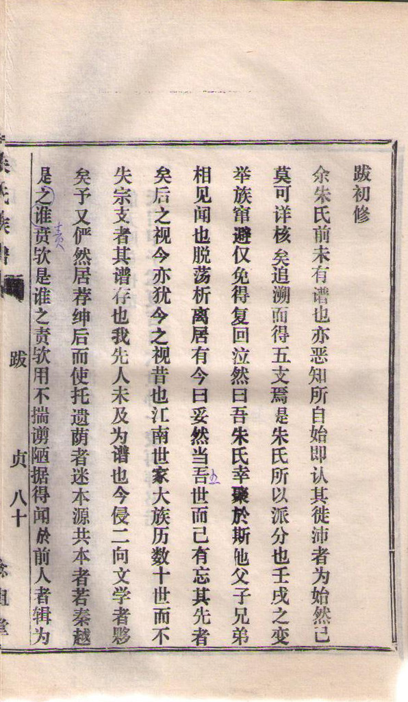 古沛朱氏族谱历代修谱年份和谱序（谱牒资料）.jpg
