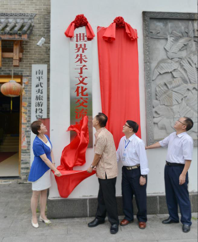 积极传承弘扬朱子文化 世界朱氏联合会秘书处揭牌仪式在福建武夷山举行 ... ...（宗亲纪事）.jpg