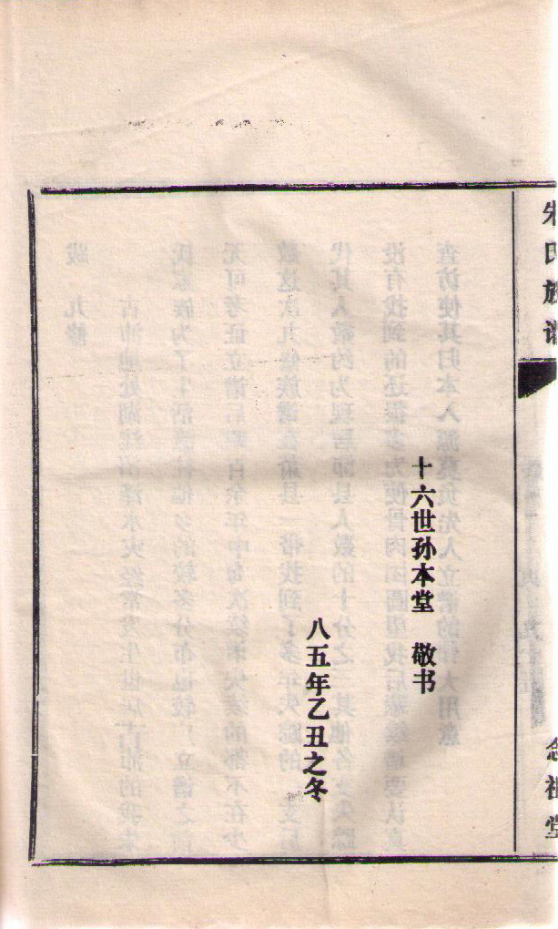 古沛朱氏族谱历代修谱年份和谱序（谱牒资料）.jpg
