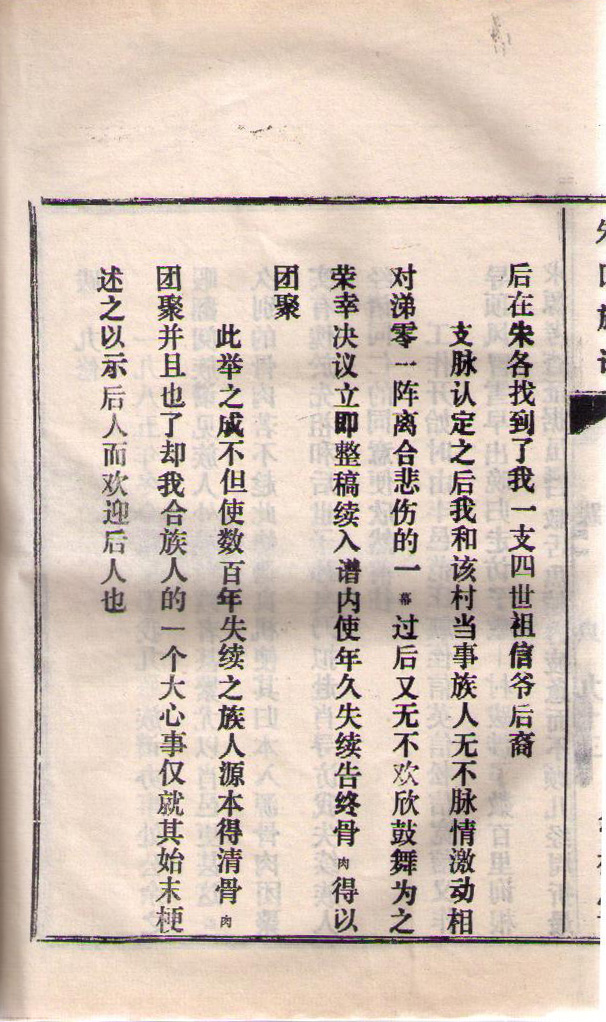 古沛朱氏族谱历代修谱年份和谱序（谱牒资料）.jpg
