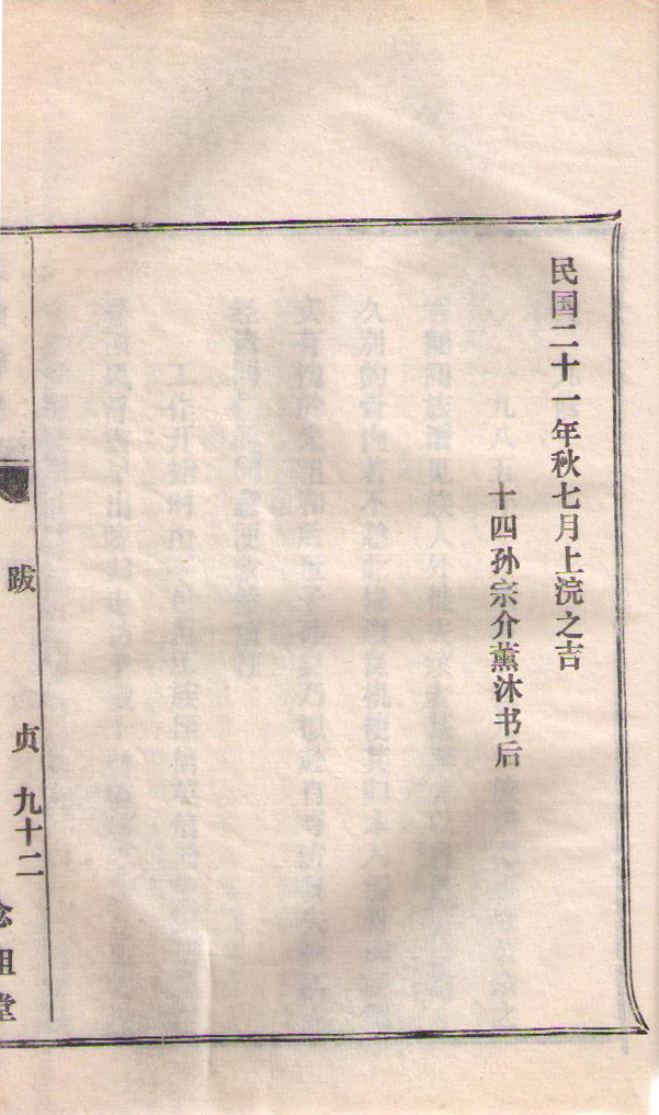 古沛朱氏族谱历代修谱年份和谱序（谱牒资料）.jpg