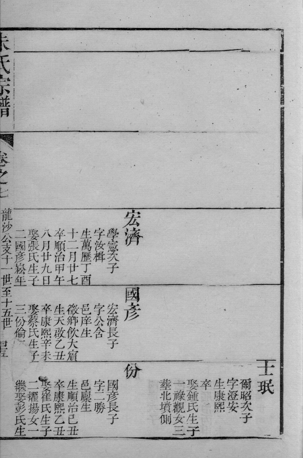 海盐状元朱昌颐家谱介绍（谱牒资料）.jpg