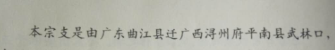 开基传世泽，应良启裔昌，箕裘由自远，沛国家声长（文化史料）.png