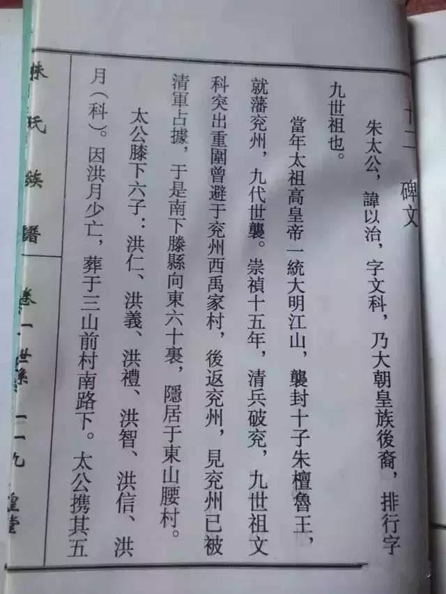 东山腰朱氏，枣庄古槐树下的鲁王后裔（文化史料）.jpg