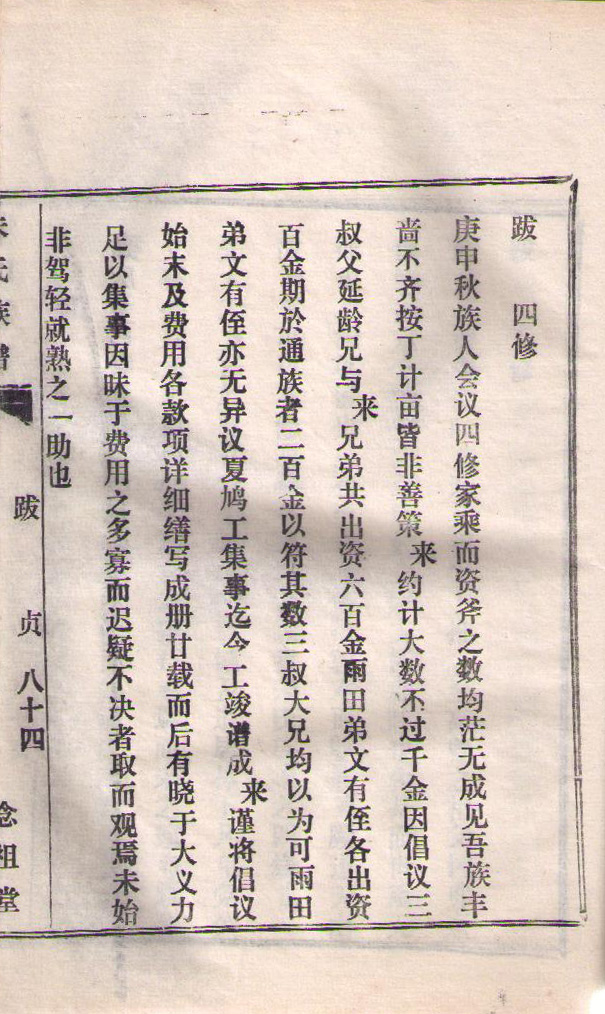 古沛朱氏族谱历代修谱年份和谱序（谱牒资料）.jpg
