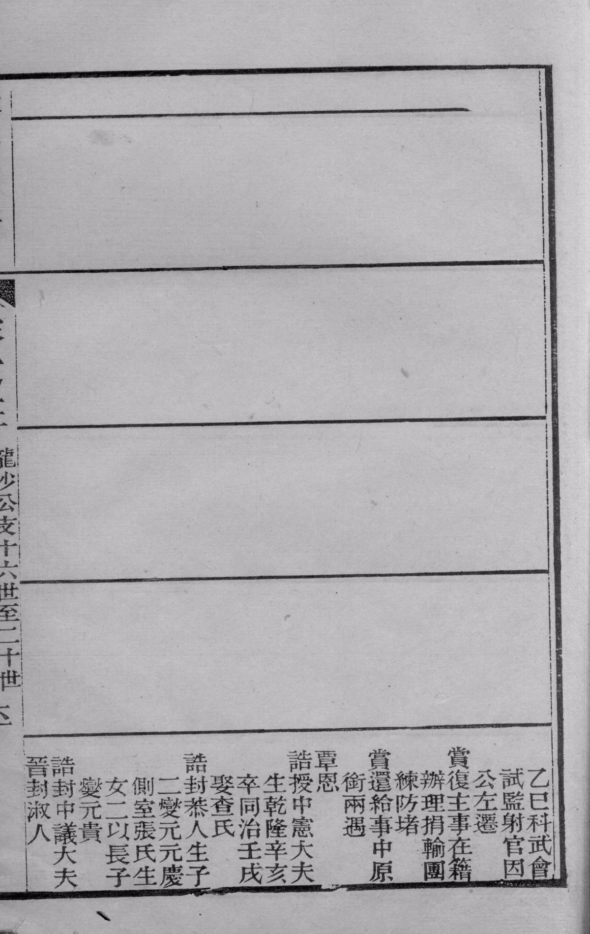 海盐状元朱昌颐家谱介绍（谱牒资料）.jpg