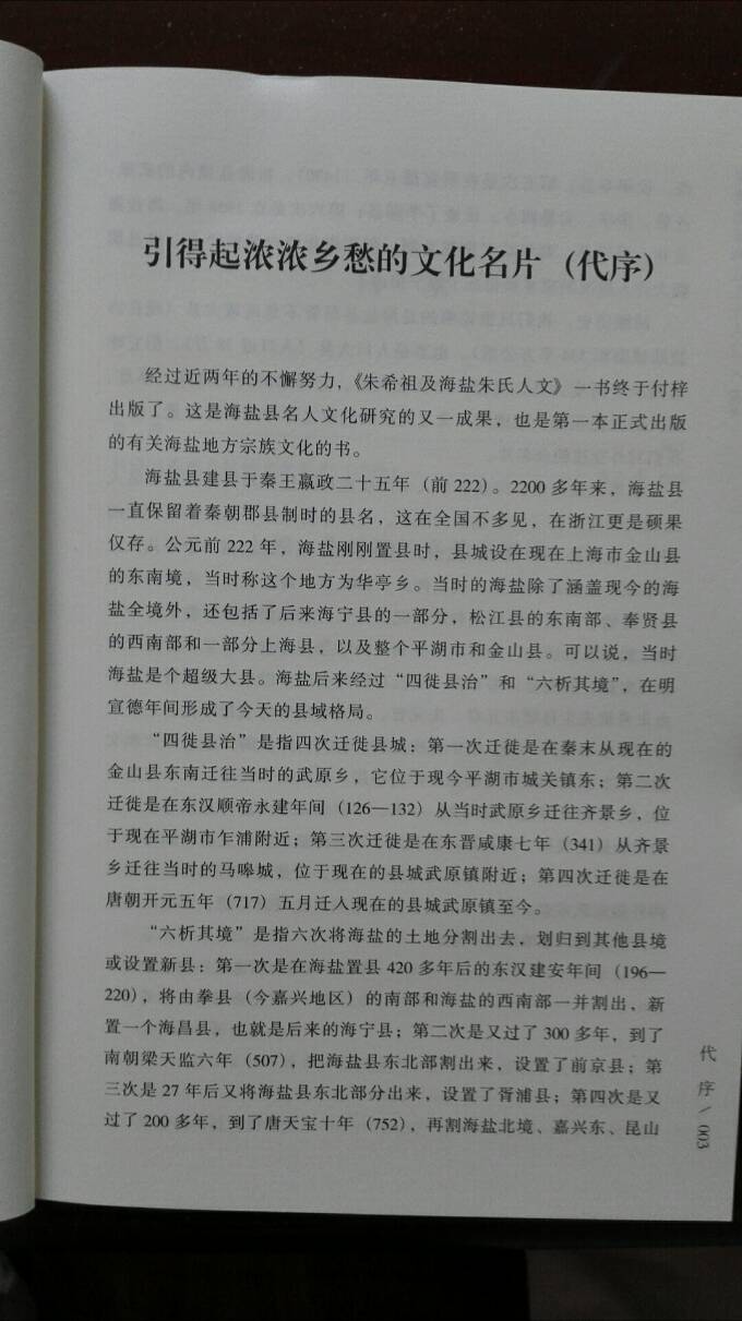《朱希祖及海盐朱氏人文》由中国文联出版社正式出版发行（文化史料）.jpg