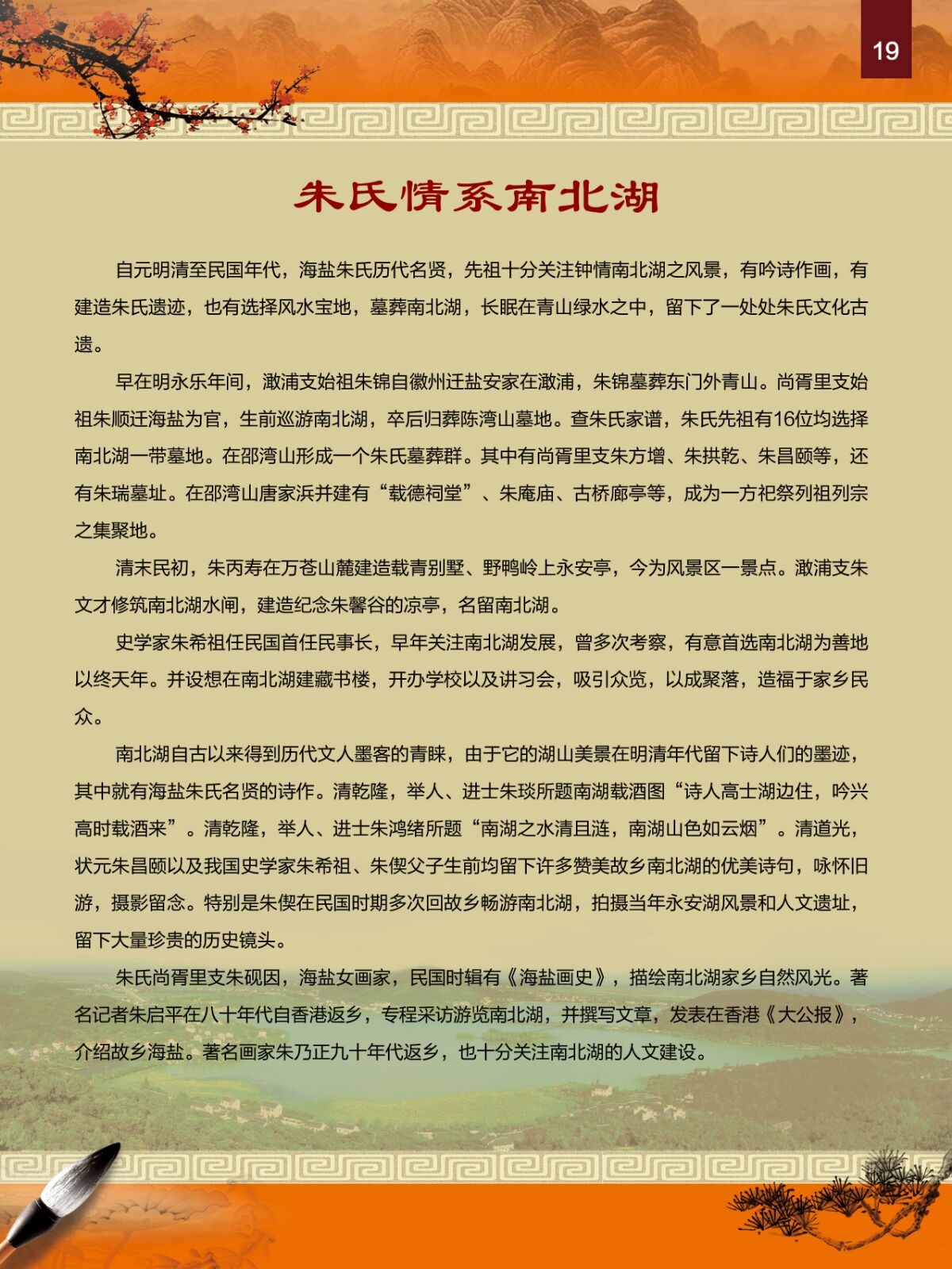 海盐朱氏世家英杰辈出（文化史料）.jpg