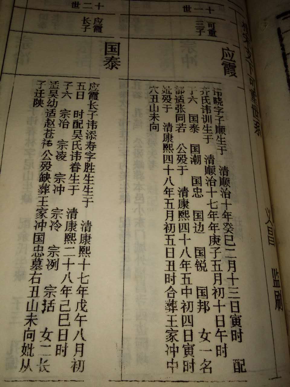 寻找安徽宿松朱氏迁陕宗亲（寻根资料）.jpg