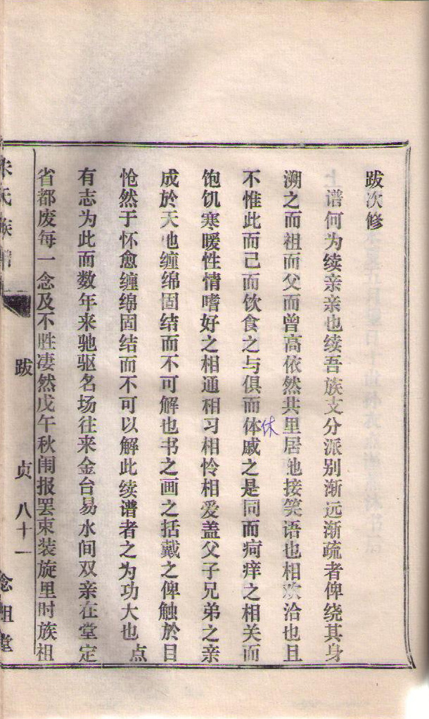 古沛朱氏族谱历代修谱年份和谱序（谱牒资料）.jpg