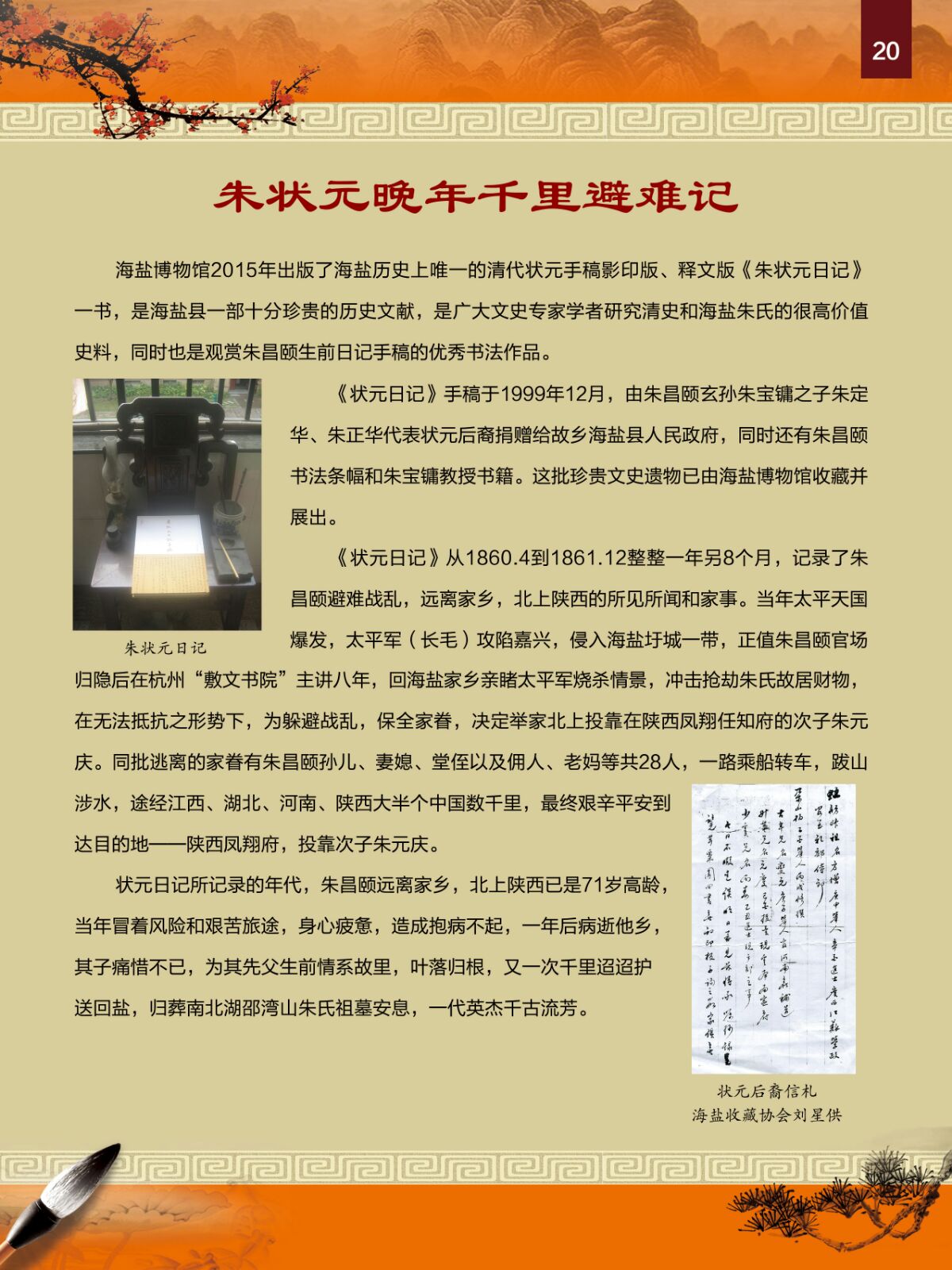海盐朱氏世家英杰辈出（文化史料）.jpg