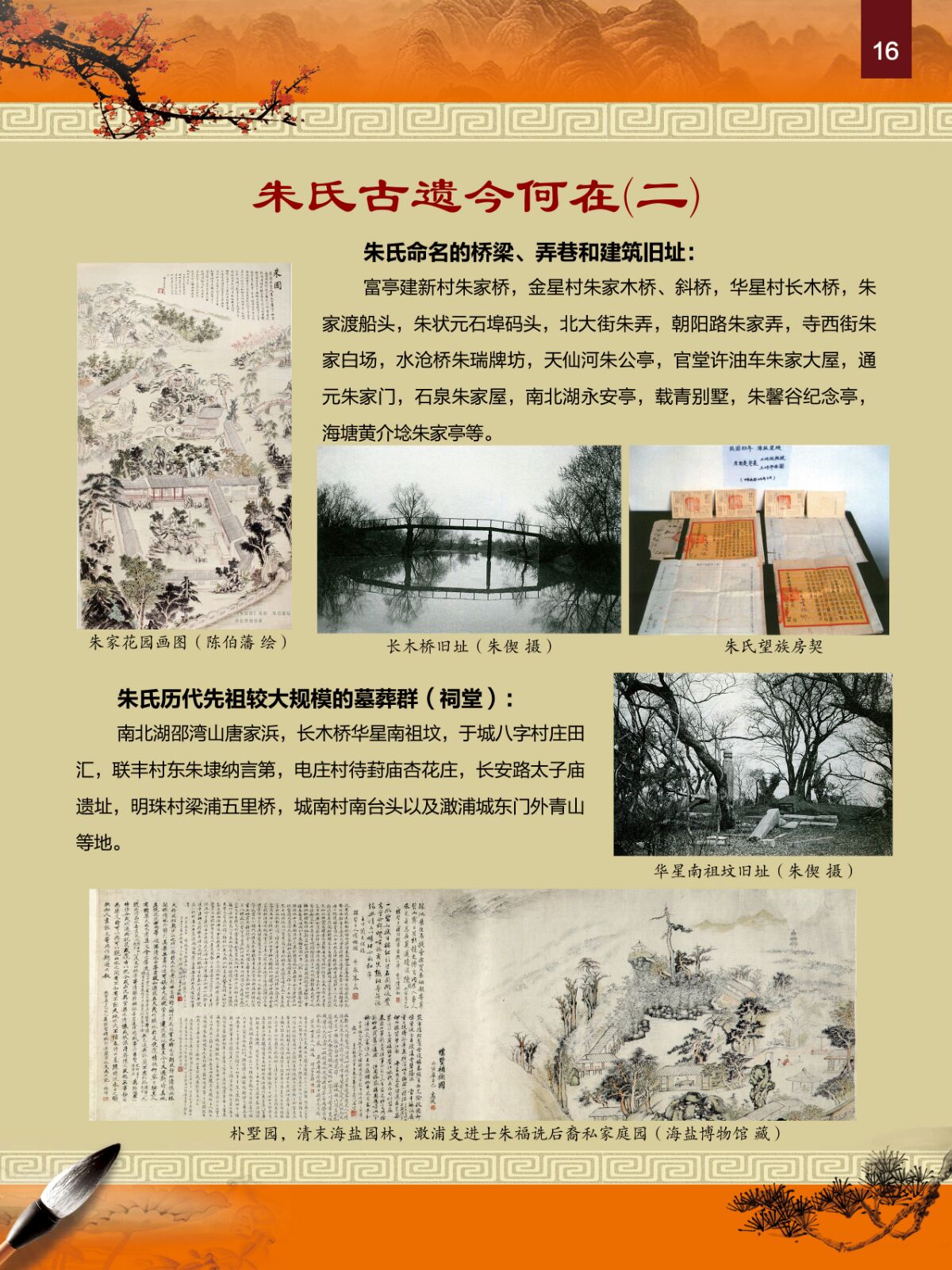 海盐朱氏世家英杰辈出（文化史料）.jpg