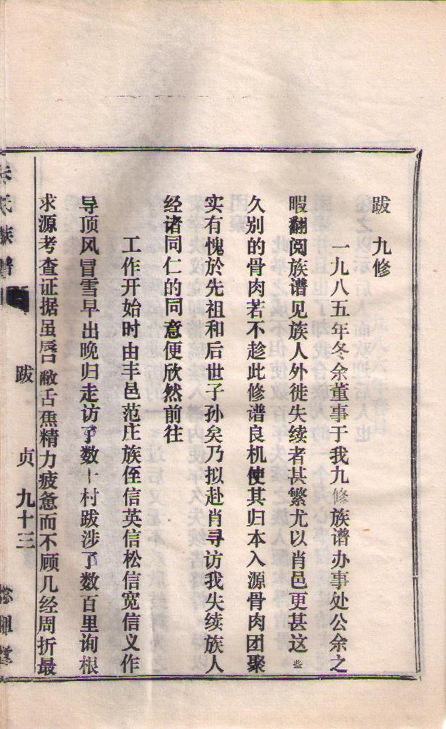 古沛朱氏族谱历代修谱年份和谱序（谱牒资料）.jpg