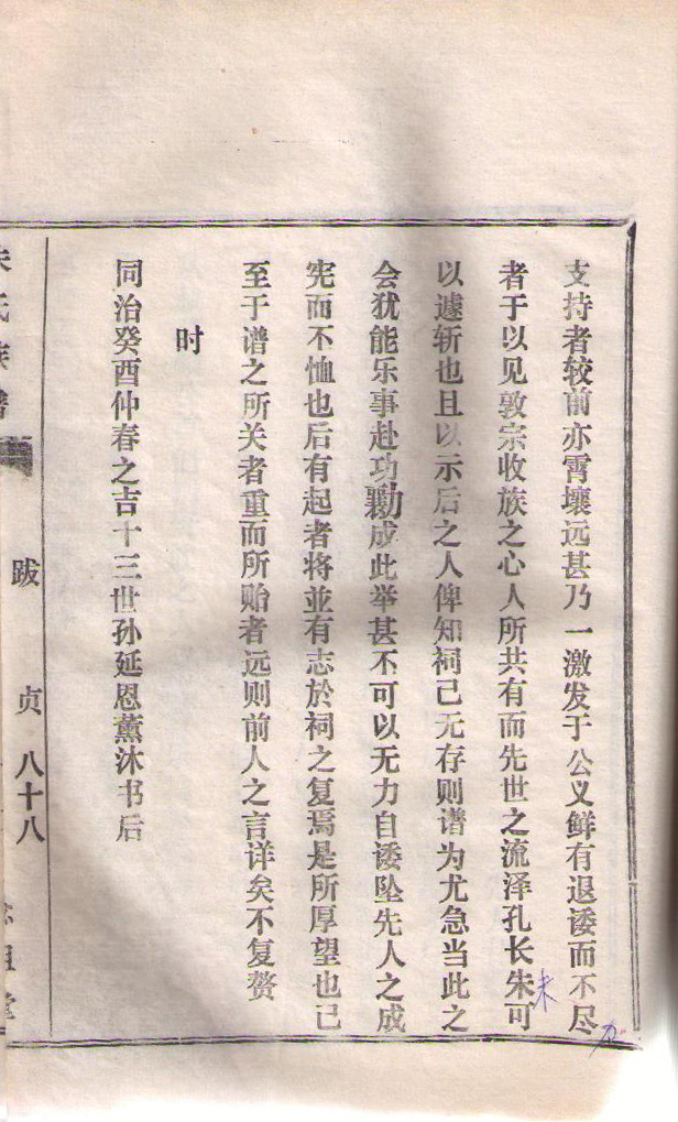 古沛朱氏族谱历代修谱年份和谱序（谱牒资料）.jpg