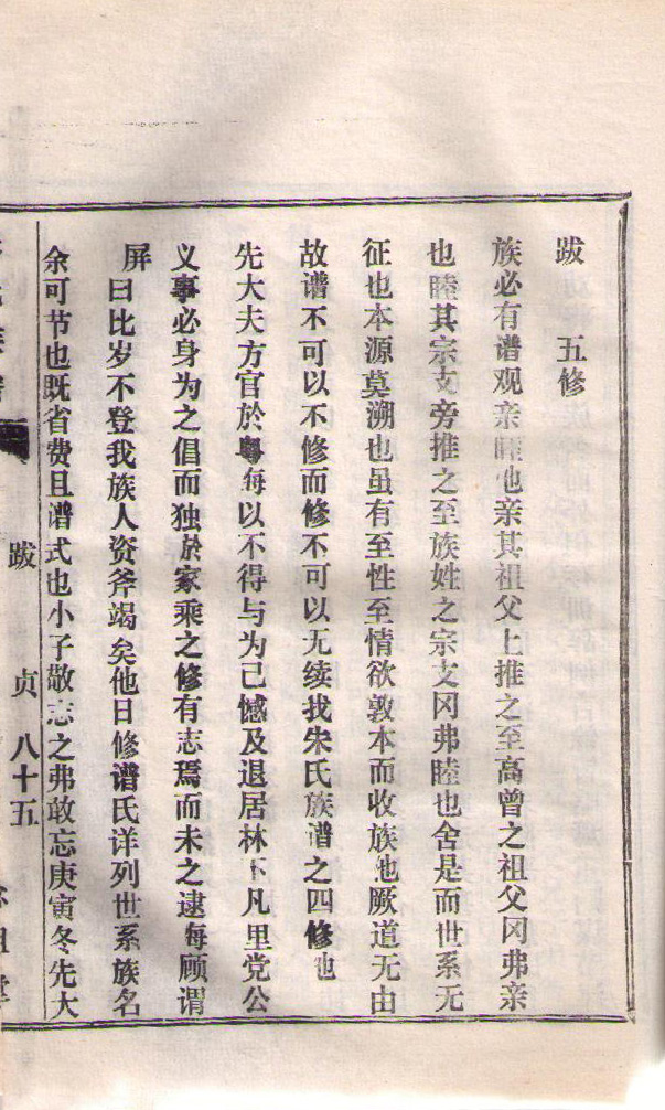 古沛朱氏族谱历代修谱年份和谱序（谱牒资料）.jpg