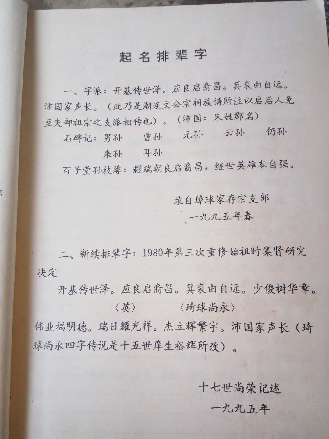 开基传世泽，应良启裔昌，箕裘由自远，沛国家声长（文化史料）.jpg