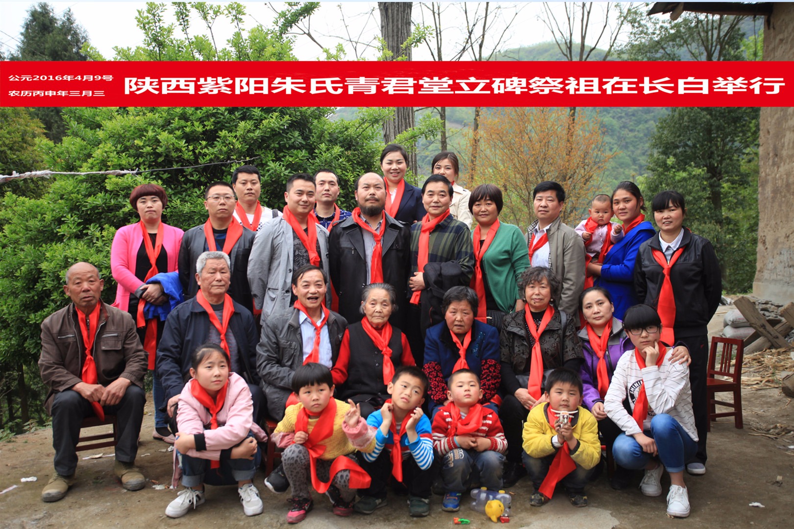记陕西紫阳县朱氏青君堂丙申年清明节立碑祭祖仪式在长白举行（朱清莙愚书）（祭祖纪事）.jpg