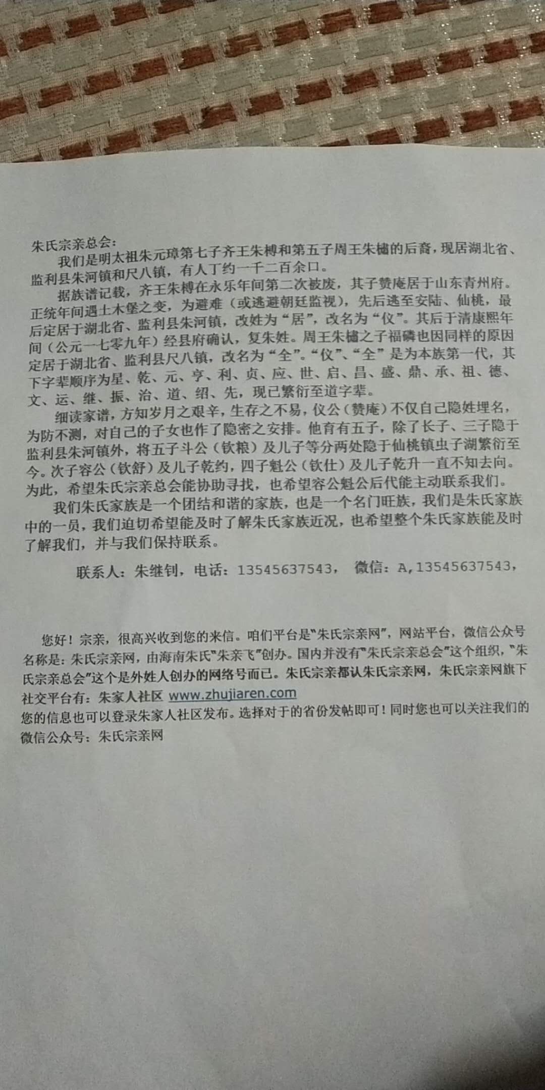 朱氏宗亲总会（文化史料）.jpg