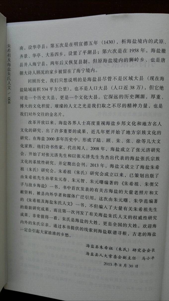 《朱希祖及海盐朱氏人文》由中国文联出版社正式出版发行（文化史料）.jpg