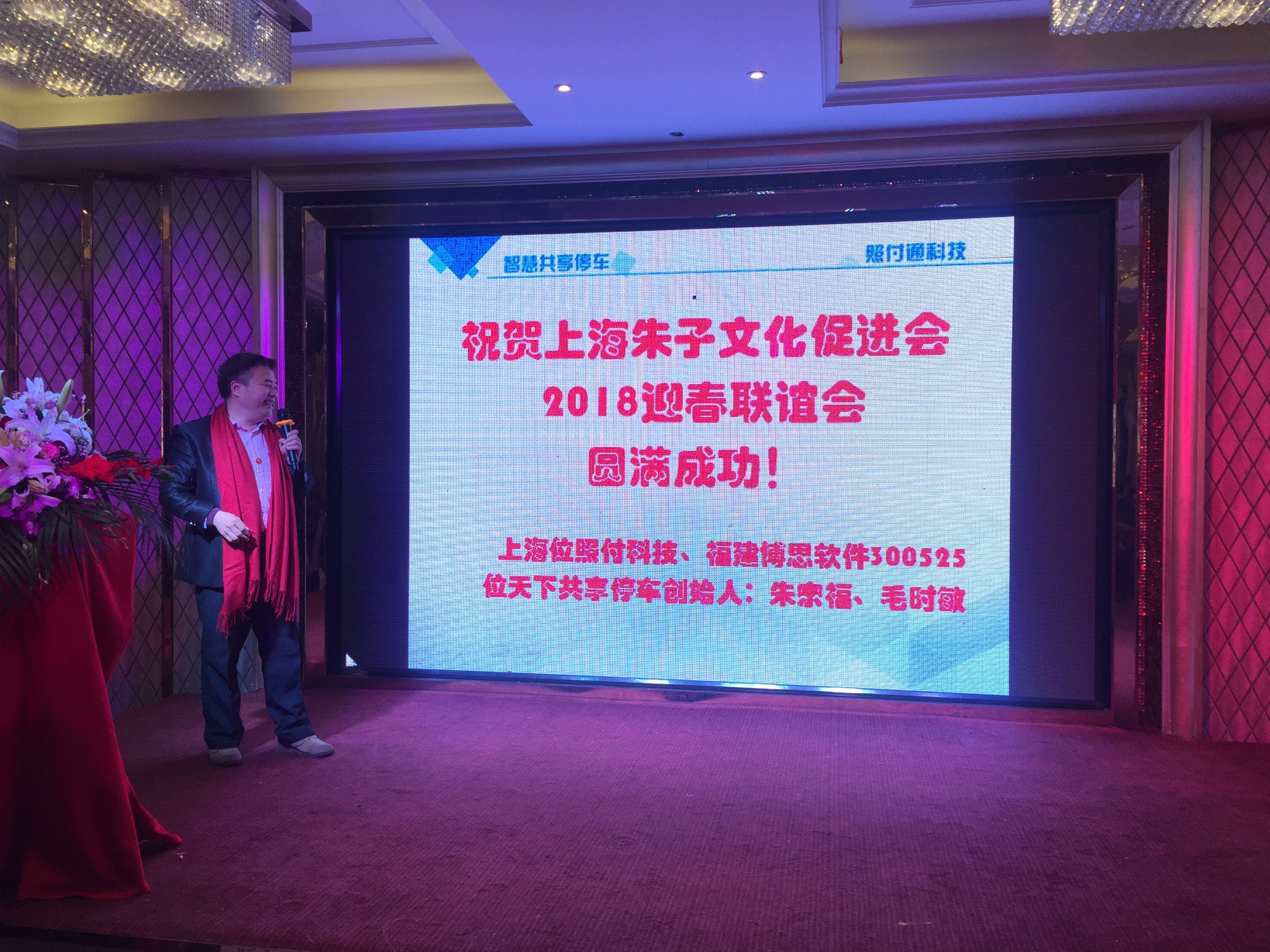 上海朱子文化促进会“一带一路共同发展暨2018迎春联谊会”隆重举行！（宗亲纪事）.jpg