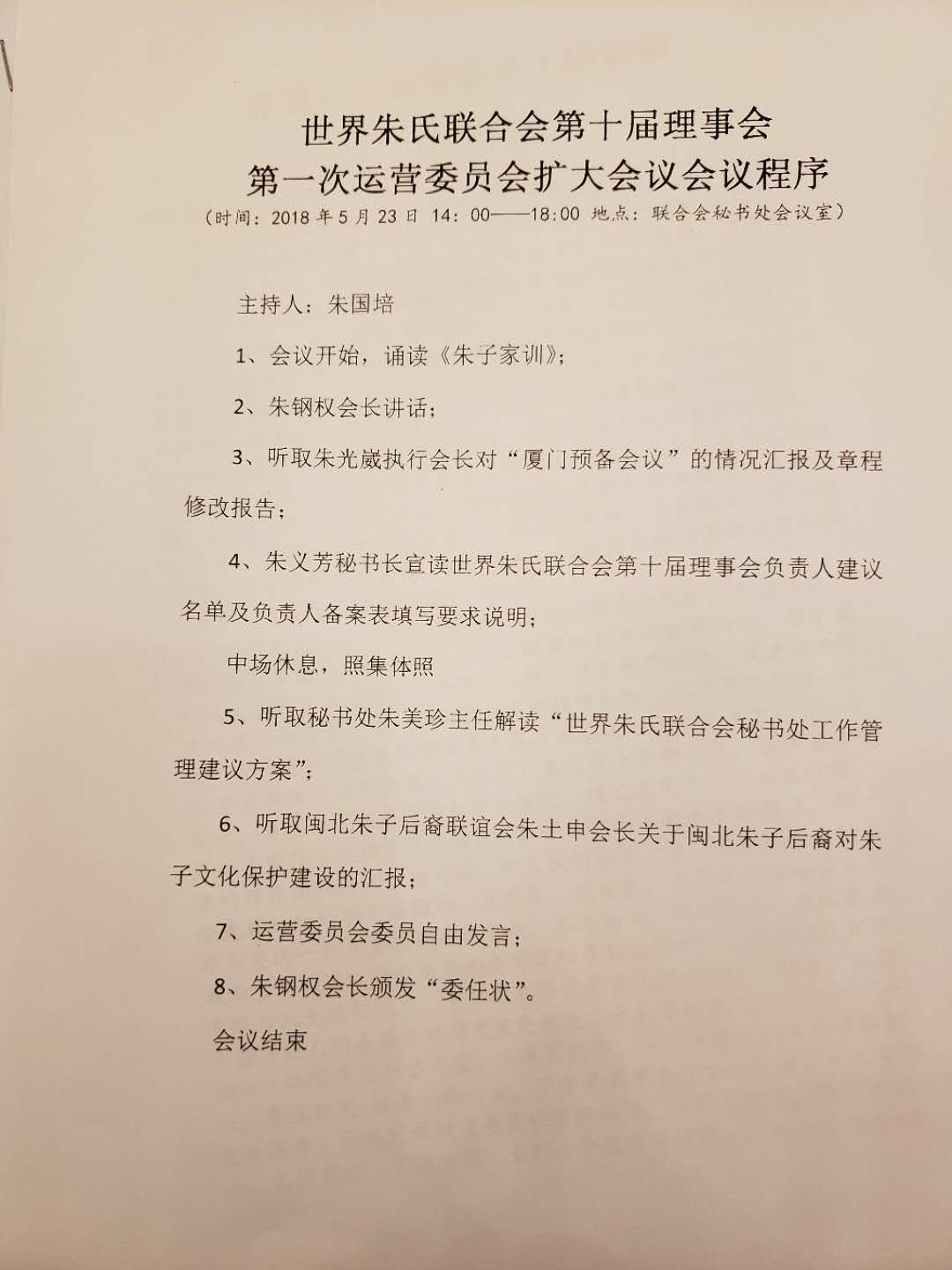 积极传承弘扬朱子文化 世界朱氏联合会秘书处揭牌仪式在福建武夷山举行 ... ...（宗亲纪事）.jpg
