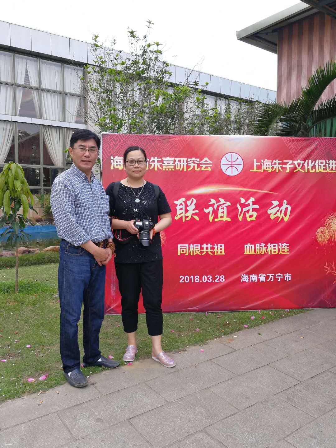海南省朱熹研究会与上海朱子文化促进会联谊活动在海南万宁成功举行！（宗亲纪事）.jpg