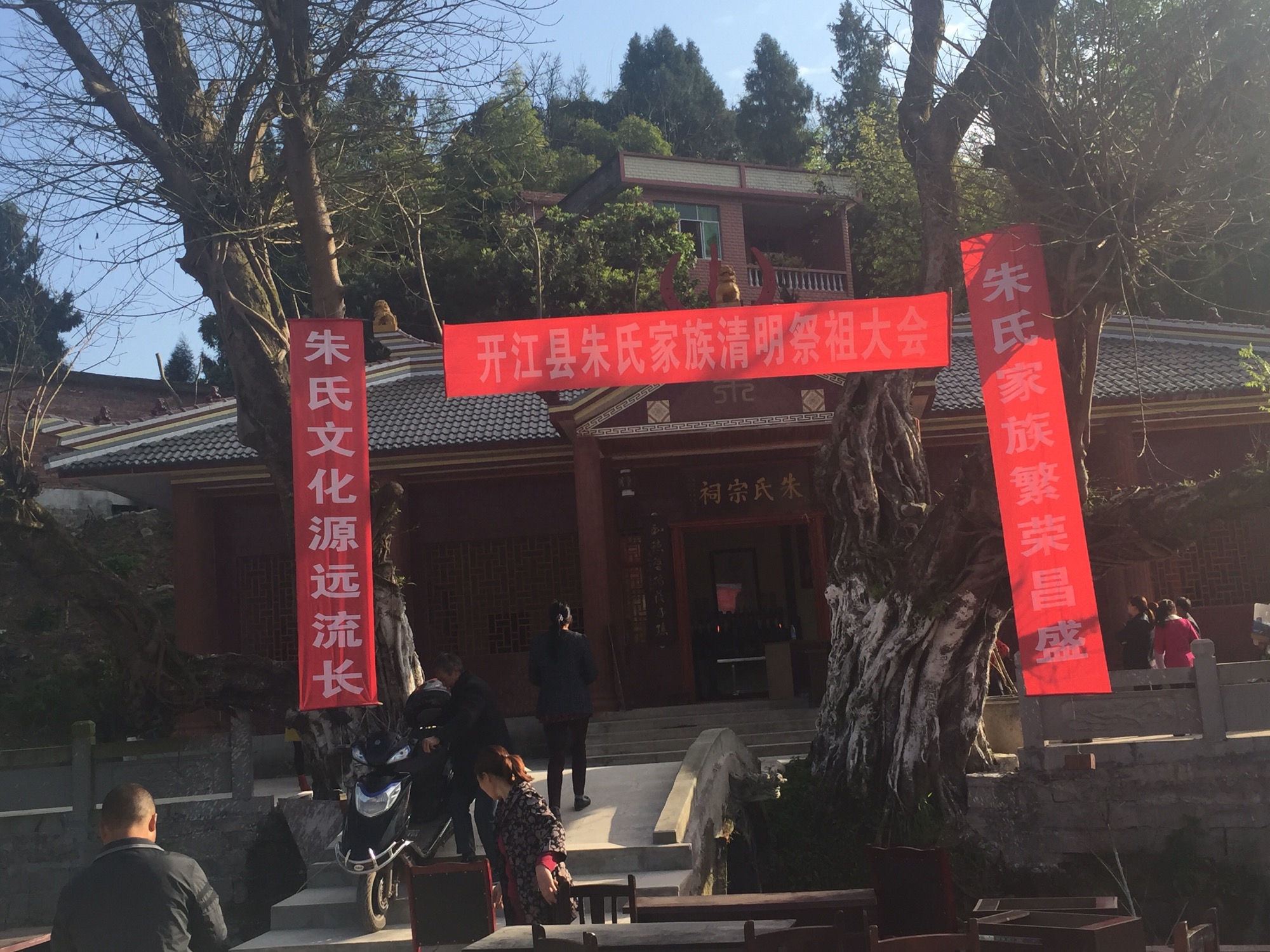 开江县朱氏家族祭祖大典（祭祖纪事）.jpg