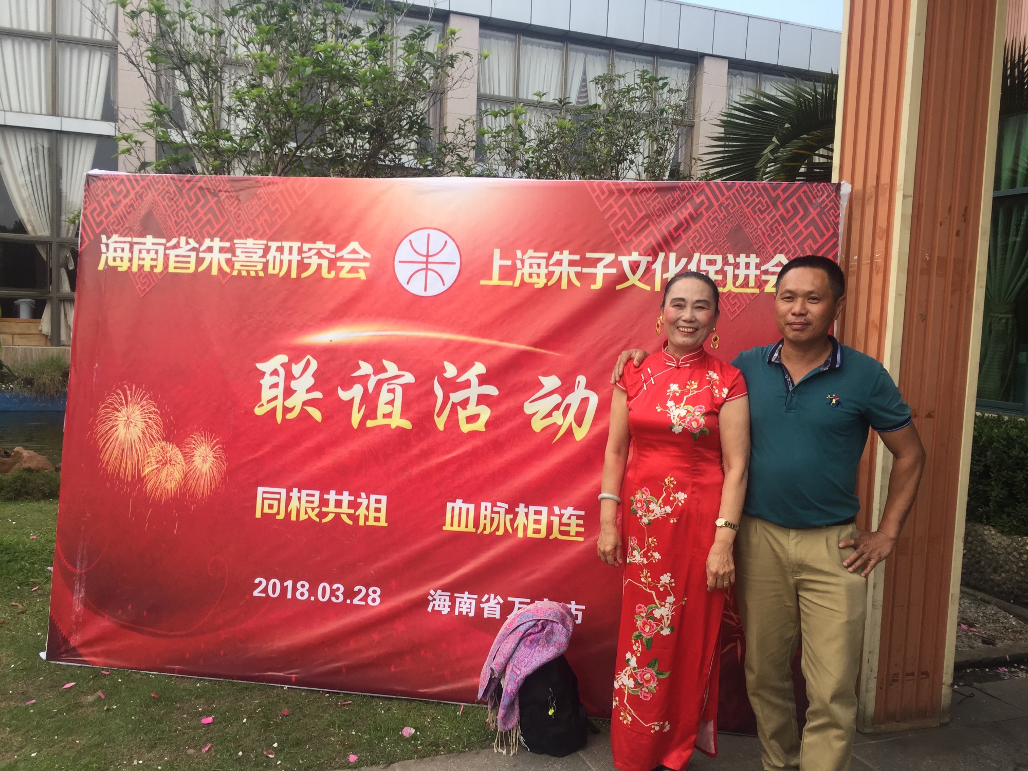 海南省朱熹研究会与上海朱子文化促进会联谊活动在海南万宁成功举行！（宗亲纪事）.jpg