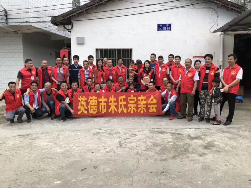 广东英德朱氏宗亲联谊会敬老活动（宗亲纪事）.jpg