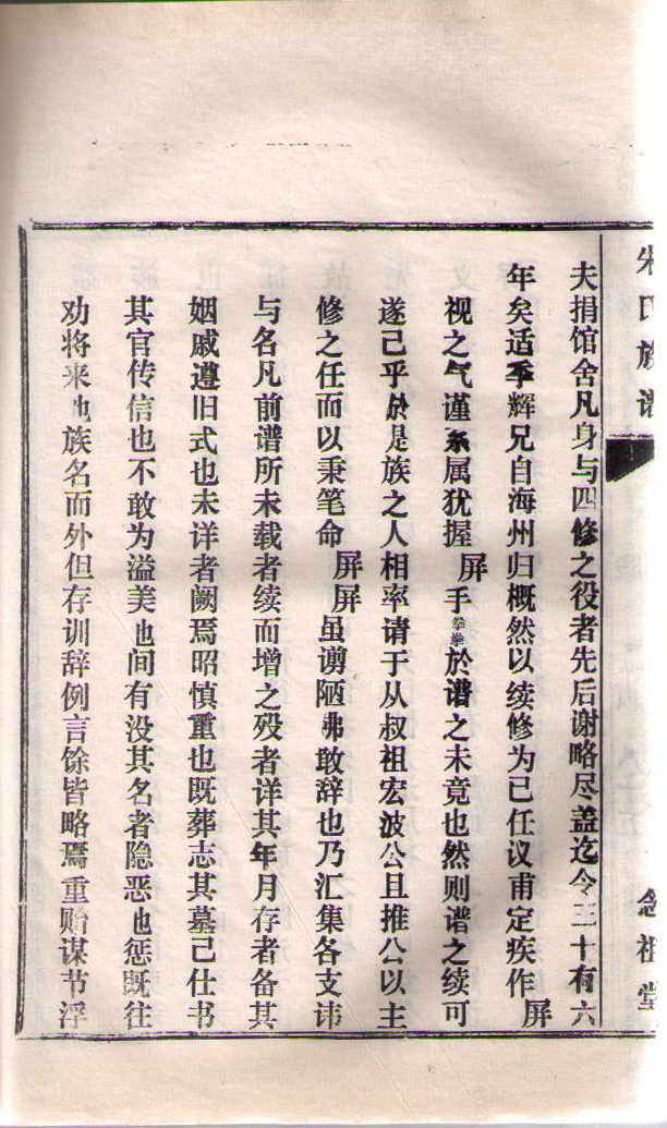 古沛朱氏族谱历代修谱年份和谱序（谱牒资料）.jpg