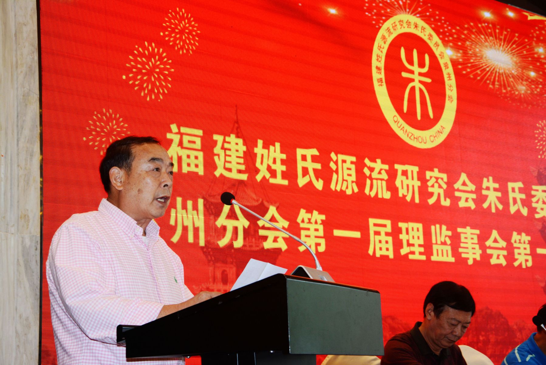 福建姓氏源流研究会朱氏委员会泉州分会隆重成立（源流考略）.jpg