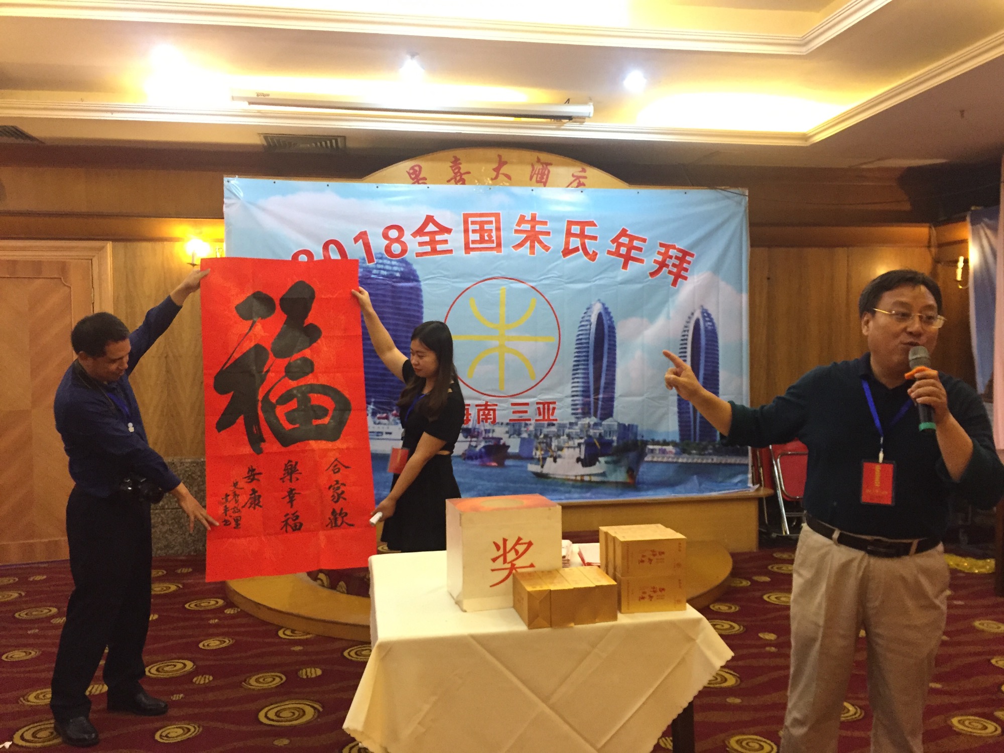 2018全球朱氏宗亲（三亚）年拜会24日在三亚隆重举行（文化史料）.jpg