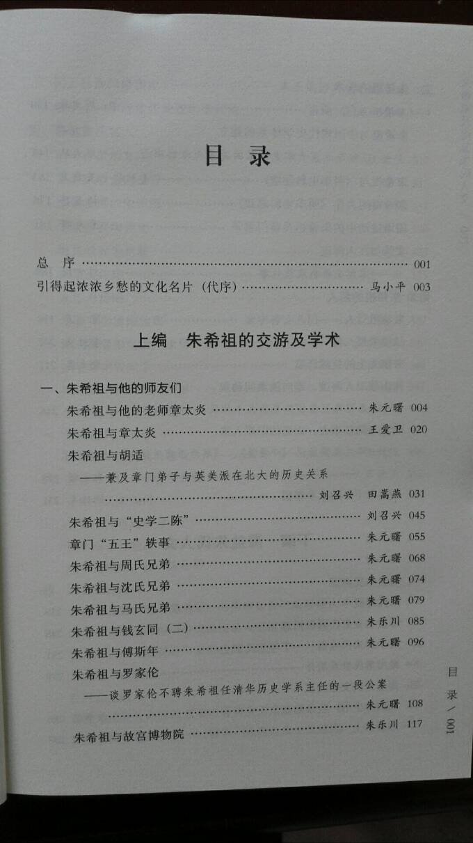 《朱希祖及海盐朱氏人文》由中国文联出版社正式出版发行（文化史料）.jpg