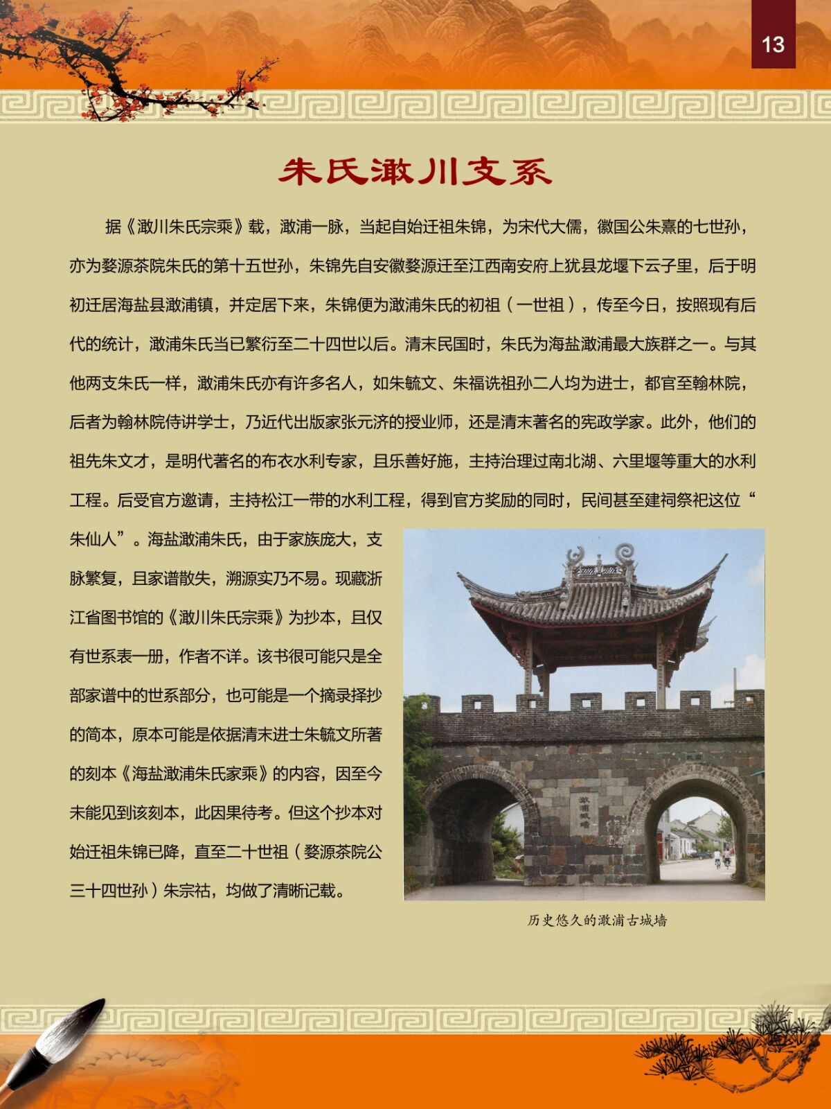 海盐朱氏世家英杰辈出（文化史料）.jpg