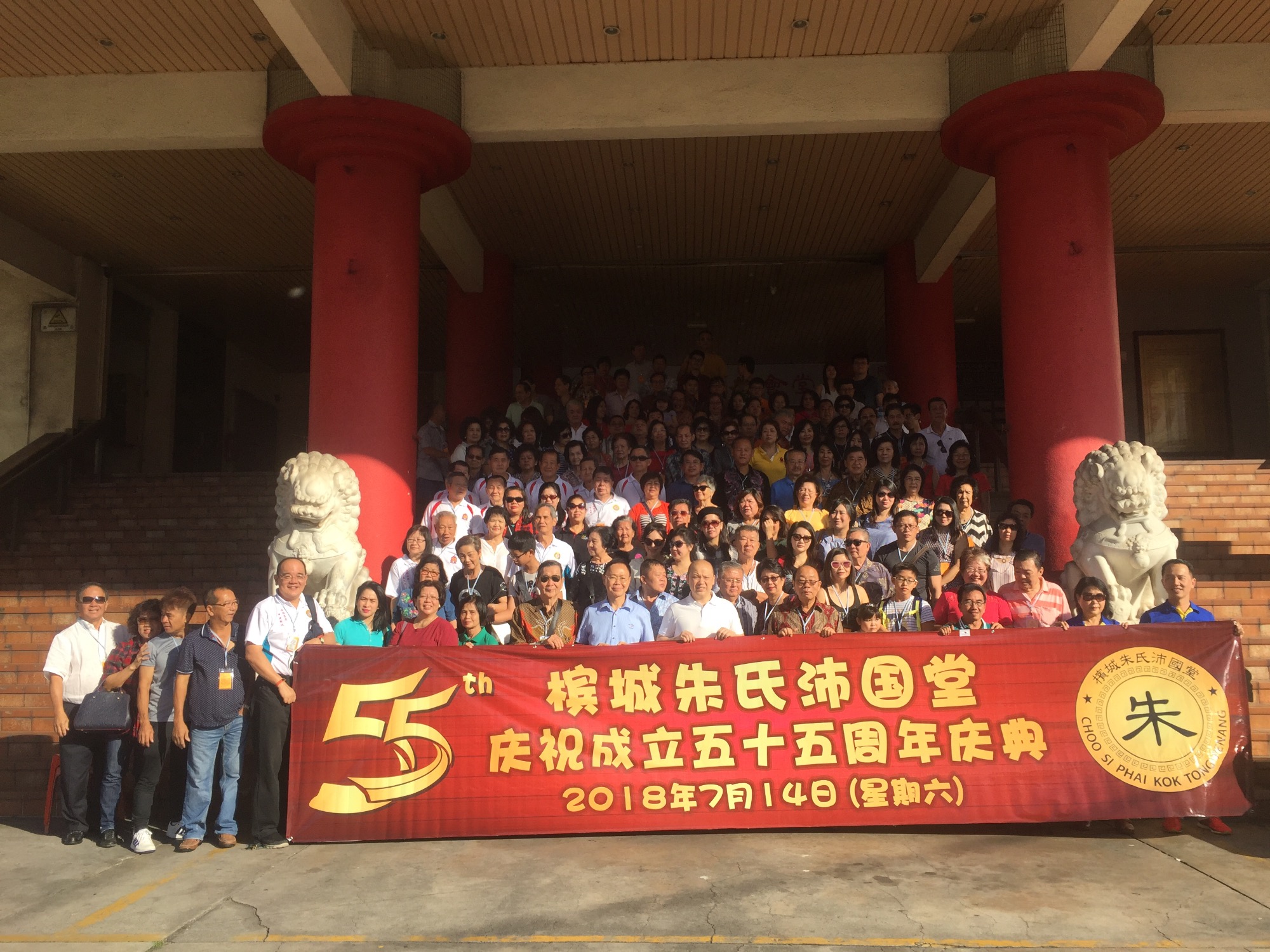 马来西亚槟城朱氏沛国堂庆祝成立55周年庆典！（宗亲纪事）.jpg