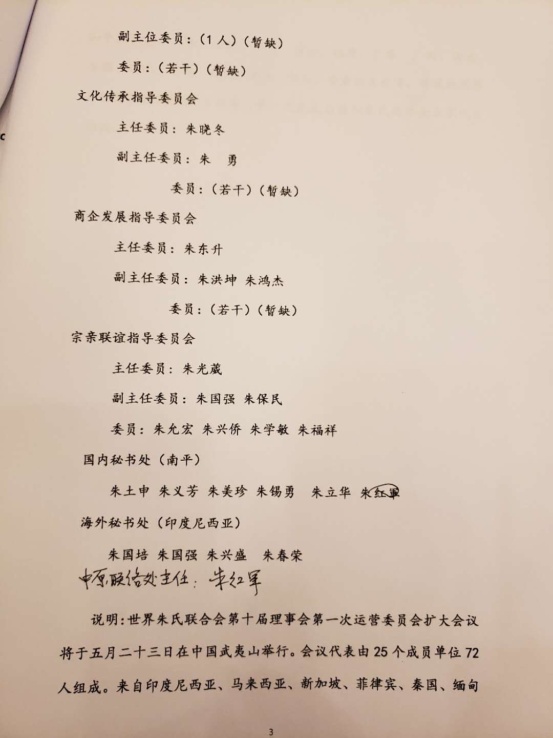 积极传承弘扬朱子文化 世界朱氏联合会秘书处揭牌仪式在福建武夷山举行 ... ...（宗亲纪事）.jpg