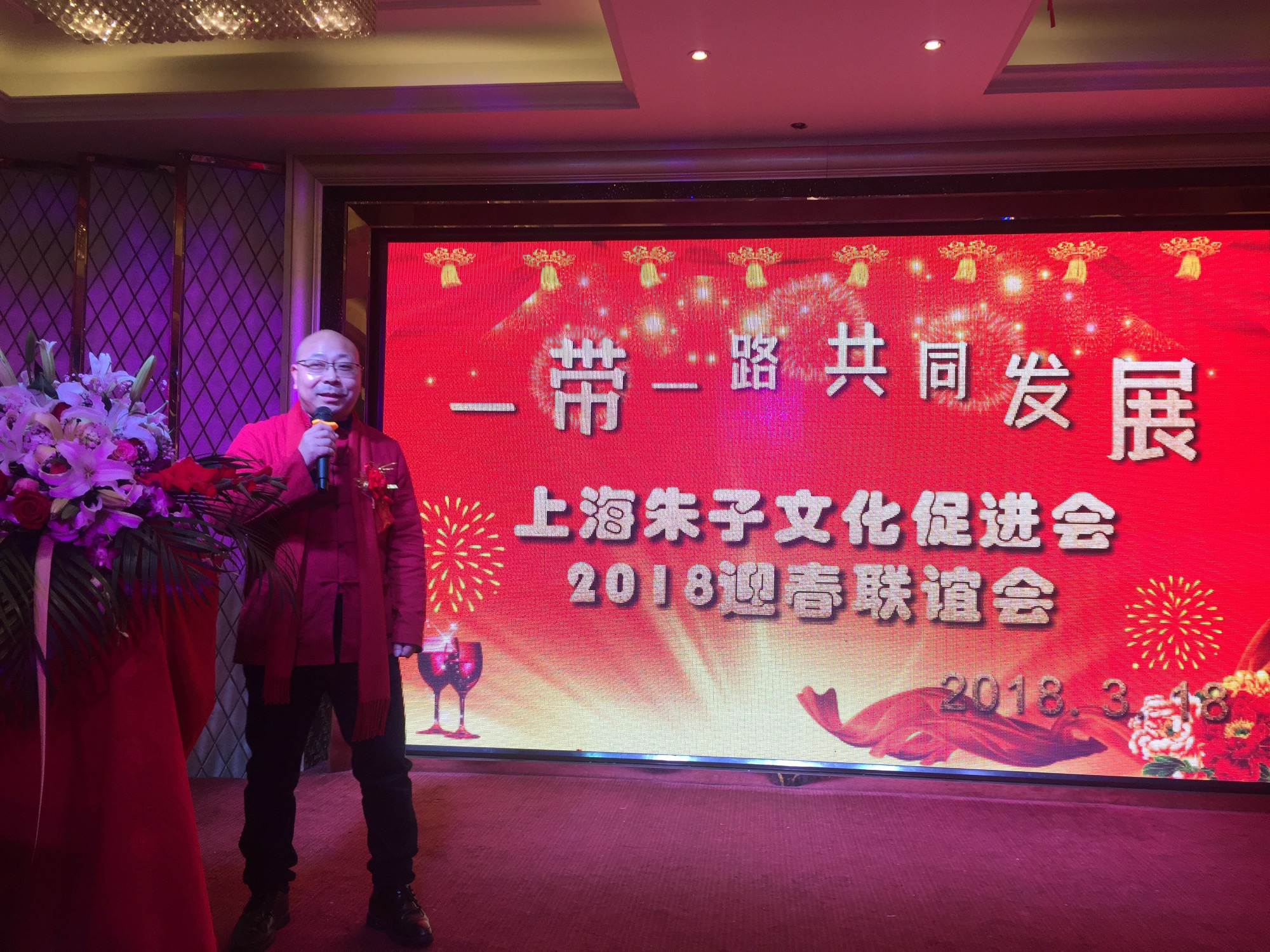 上海朱子文化促进会“一带一路共同发展暨2018迎春联谊会”隆重举行！（宗亲纪事）.jpg
