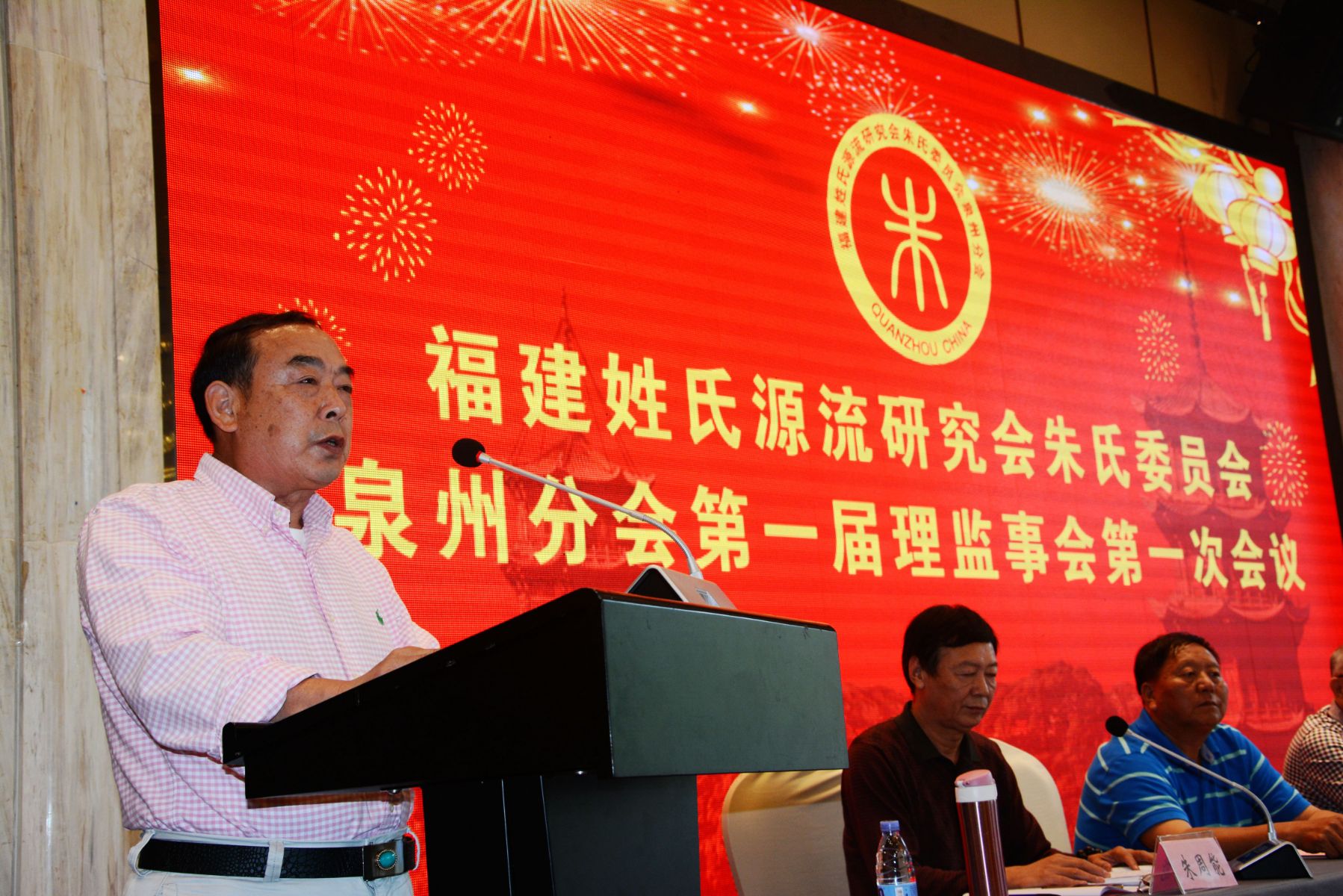 福建姓氏源流研究会朱氏委员会泉州分会隆重成立（源流考略）.jpg
