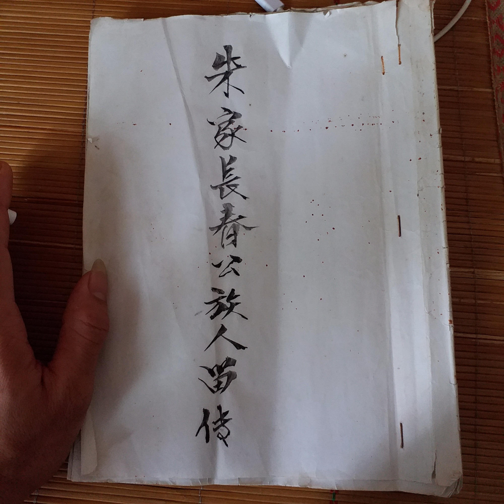 有相同宗亲呜（文化史料）.jpg