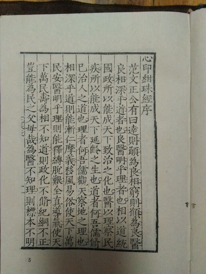 《心印绀经》朱㧑-医书上的朱子（文化史料）.jpg