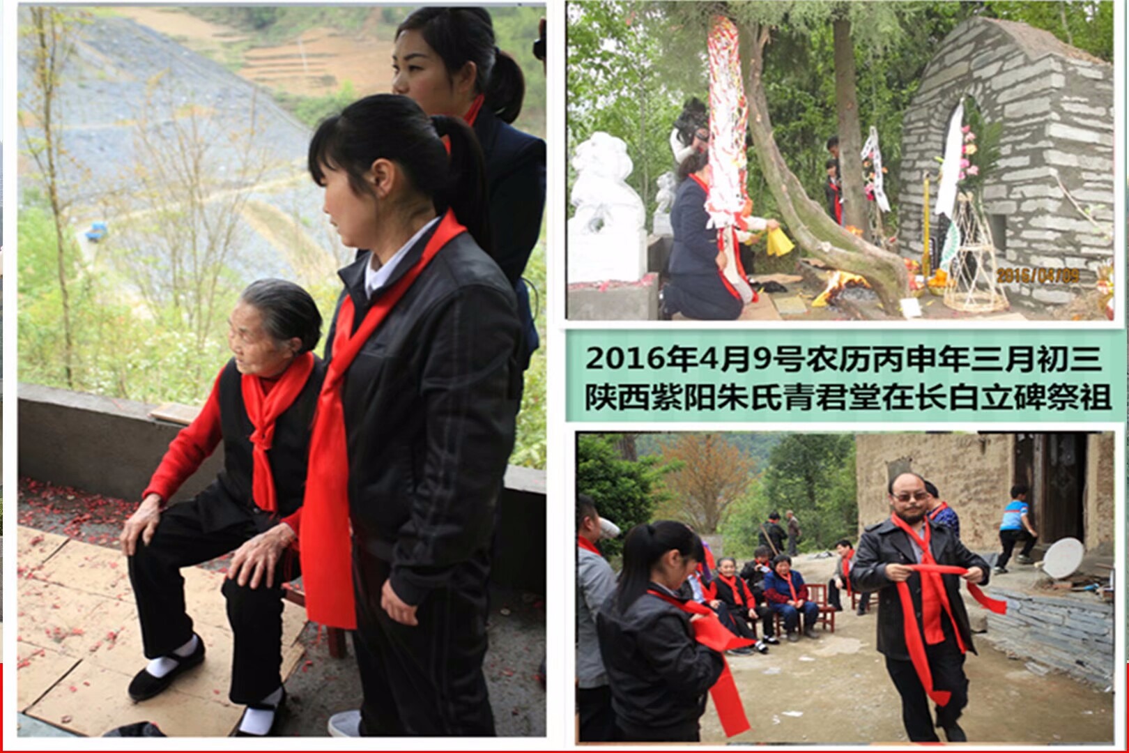 记陕西紫阳县朱氏青君堂丙申年清明节立碑祭祖仪式在长白举行（朱清莙愚书）（祭祖纪事）.jpg