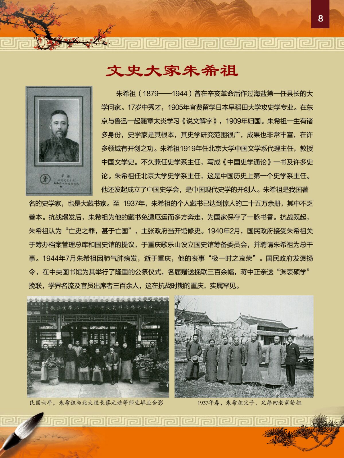 海盐朱氏世家英杰辈出（文化史料）.jpg