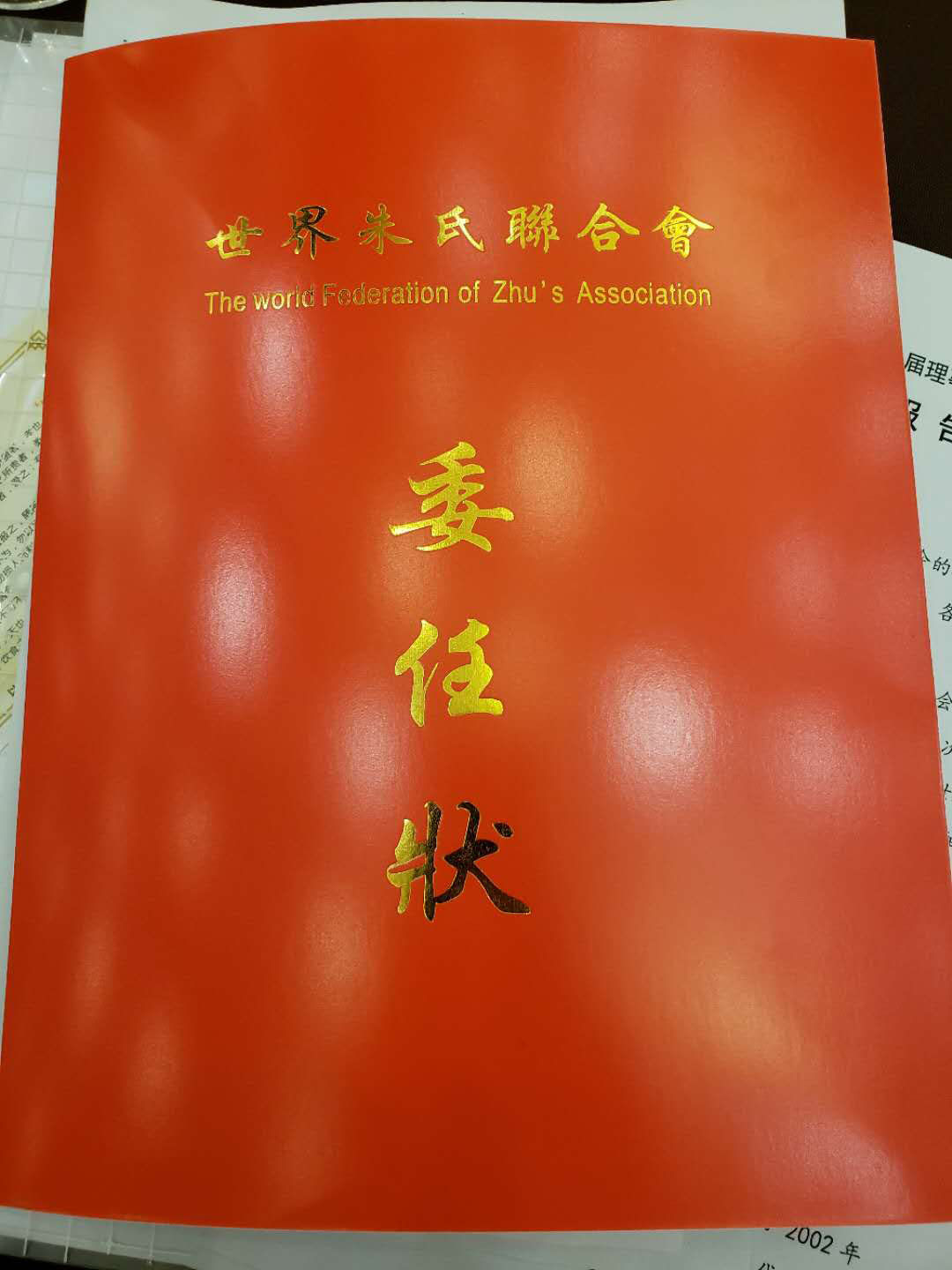 积极传承弘扬朱子文化 世界朱氏联合会秘书处揭牌仪式在福建武夷山举行 ... ...（宗亲纪事）.jpg