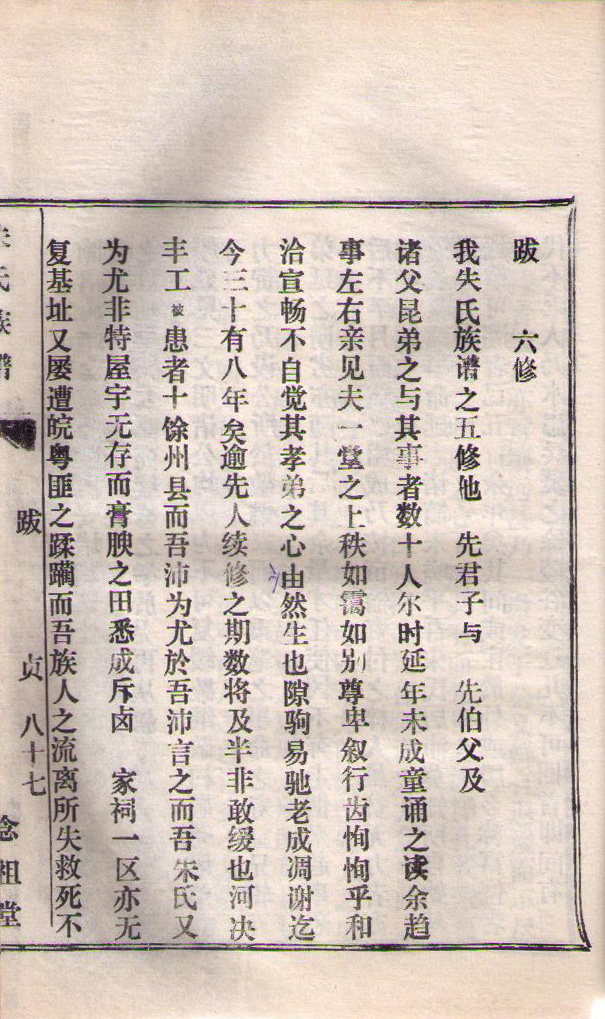 古沛朱氏族谱历代修谱年份和谱序（谱牒资料）.jpg