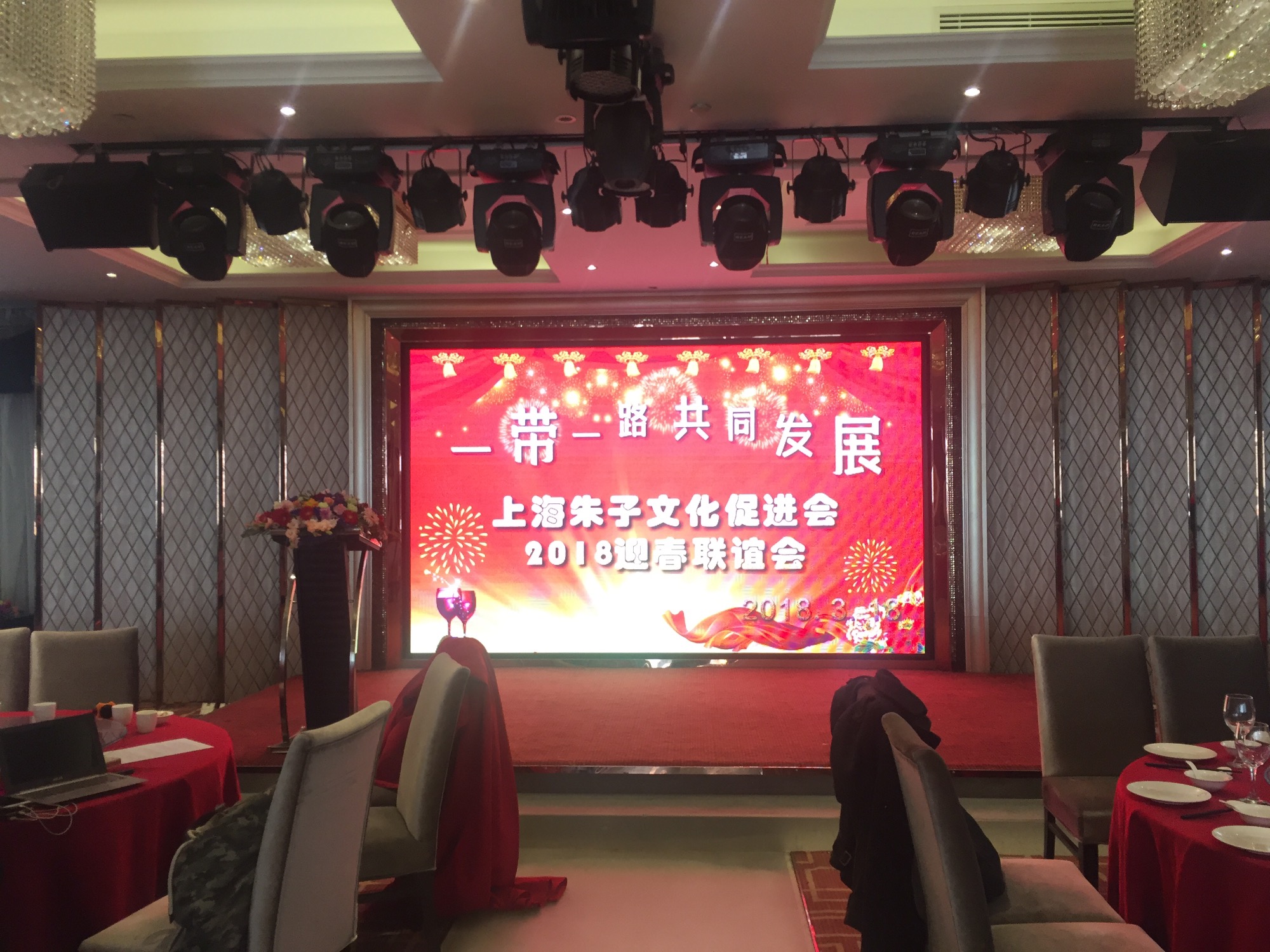 上海朱子文化促进会“一带一路共同发展暨2018迎春联谊会”隆重举行！（宗亲纪事）.jpg