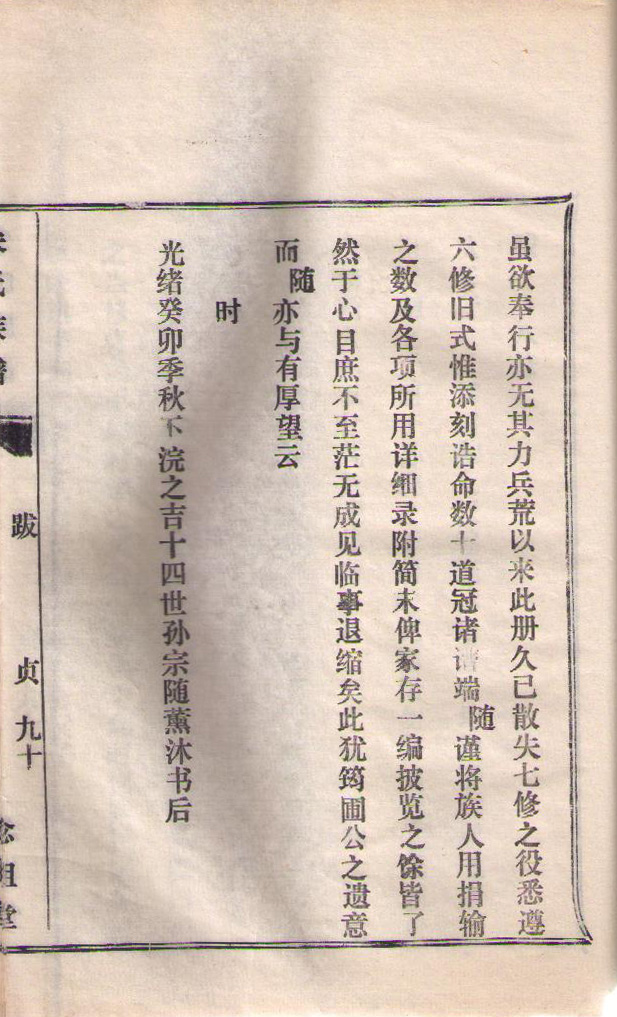古沛朱氏族谱历代修谱年份和谱序（谱牒资料）.jpg