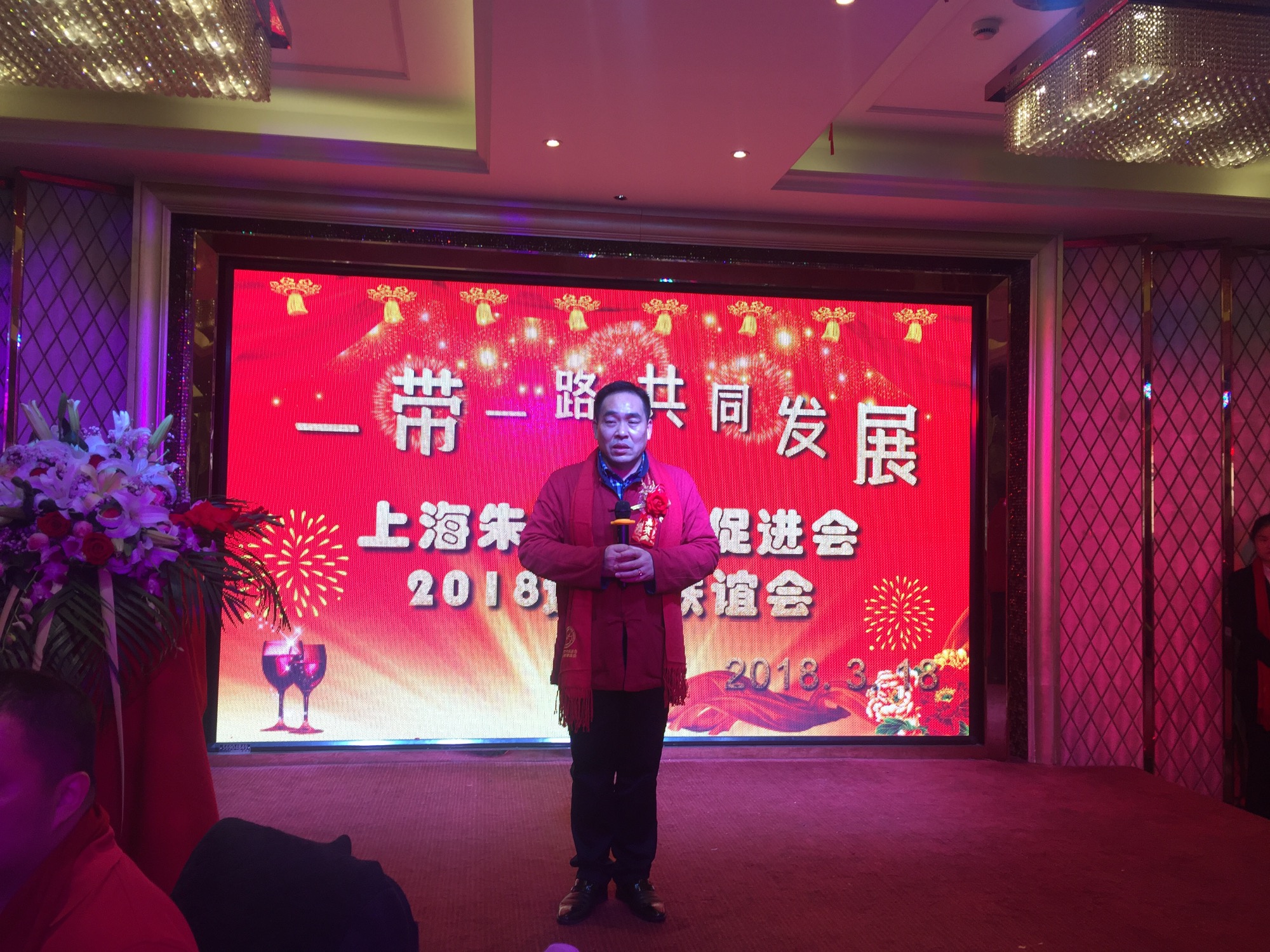 上海朱子文化促进会“一带一路共同发展暨2018迎春联谊会”隆重举行！（宗亲纪事）.jpg