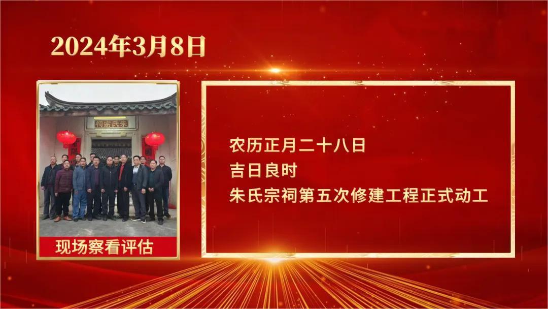 广东丰顺朱氏宗祠(文公祠)第五次重修过程记录（宗祠胜迹）.jpg