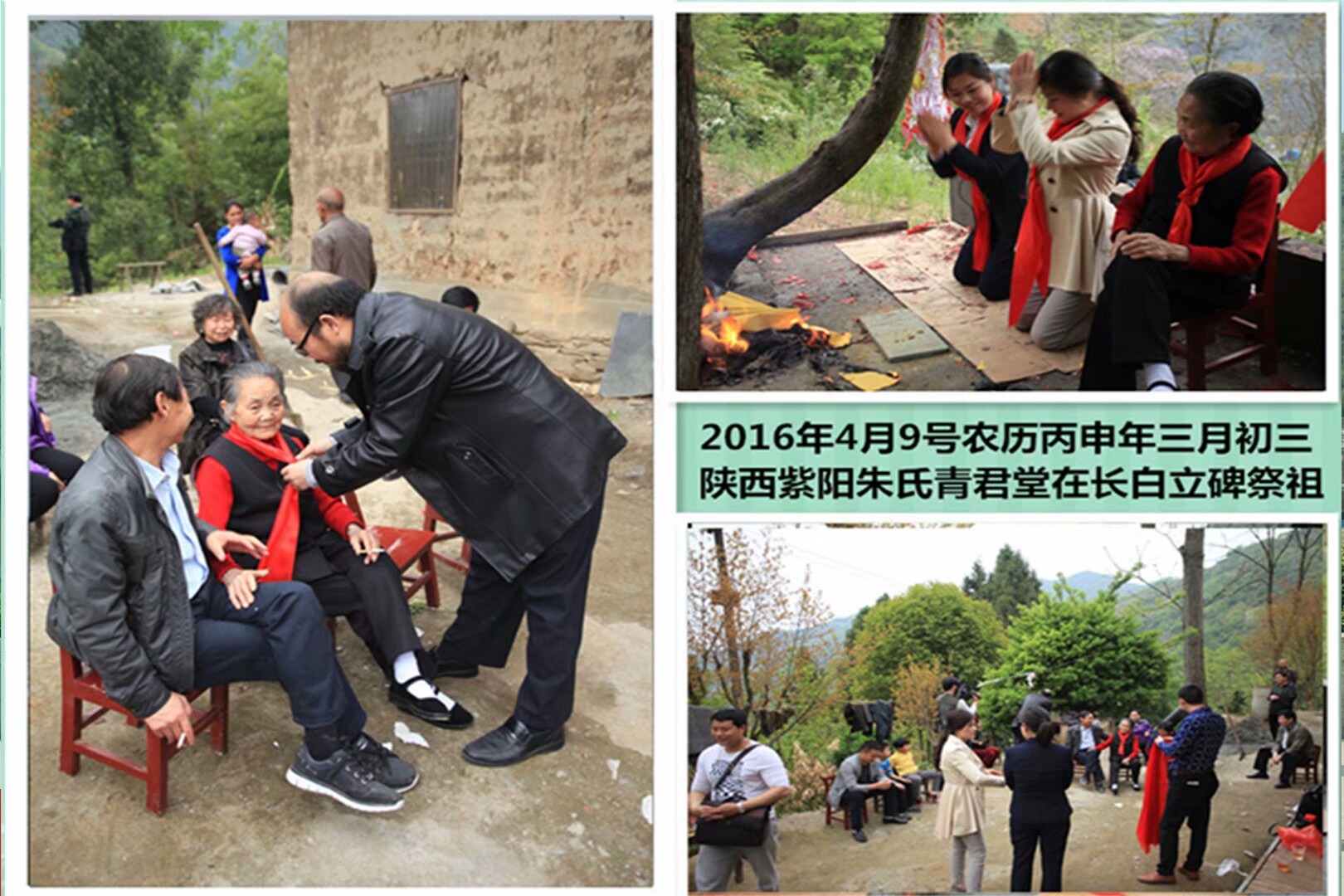 记陕西紫阳县朱氏青君堂丙申年清明节立碑祭祖仪式在长白举行（朱清莙愚书）（祭祖纪事）.jpg
