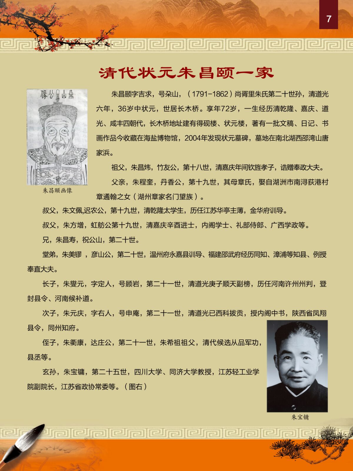 海盐朱氏世家英杰辈出（文化史料）.jpg